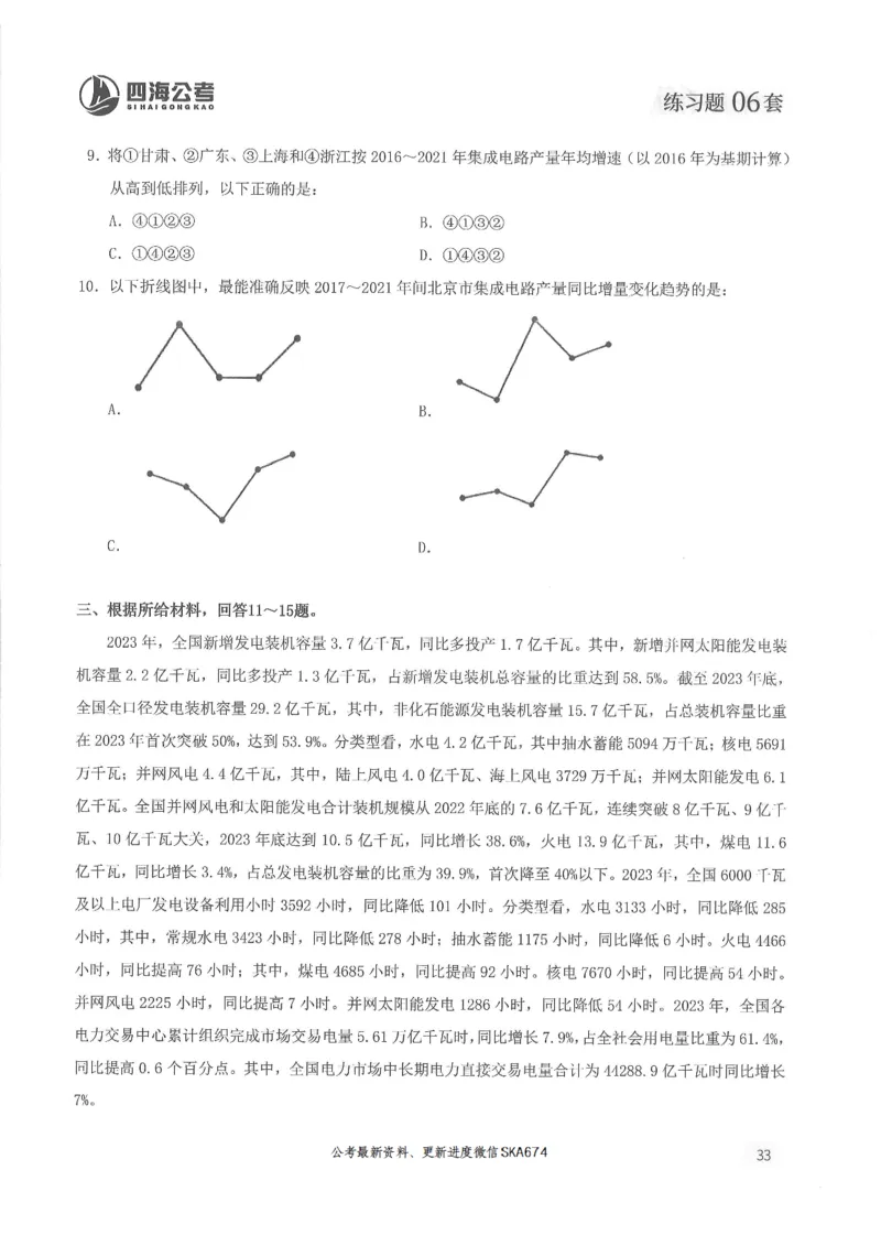 题本篇_2026考公资料_花生十三合集_旗舰班-国考（2026版）花生十三旗舰班（花生行测+飞扬申论）⭐⭐⭐_电子资料（讲义+题本）_刷题题本_资料分析600题