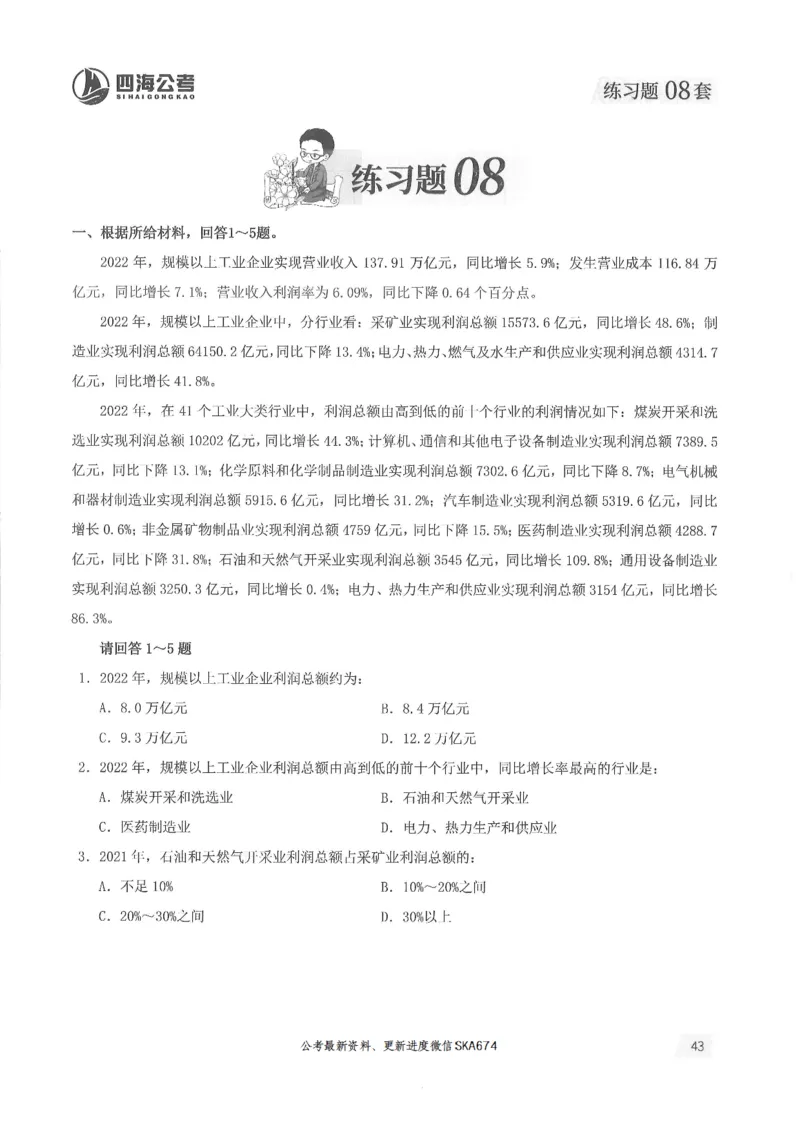 题本篇_2026考公资料_花生十三合集_旗舰班-国考（2026版）花生十三旗舰班（花生行测+飞扬申论）⭐⭐⭐_电子资料（讲义+题本）_刷题题本_资料分析600题