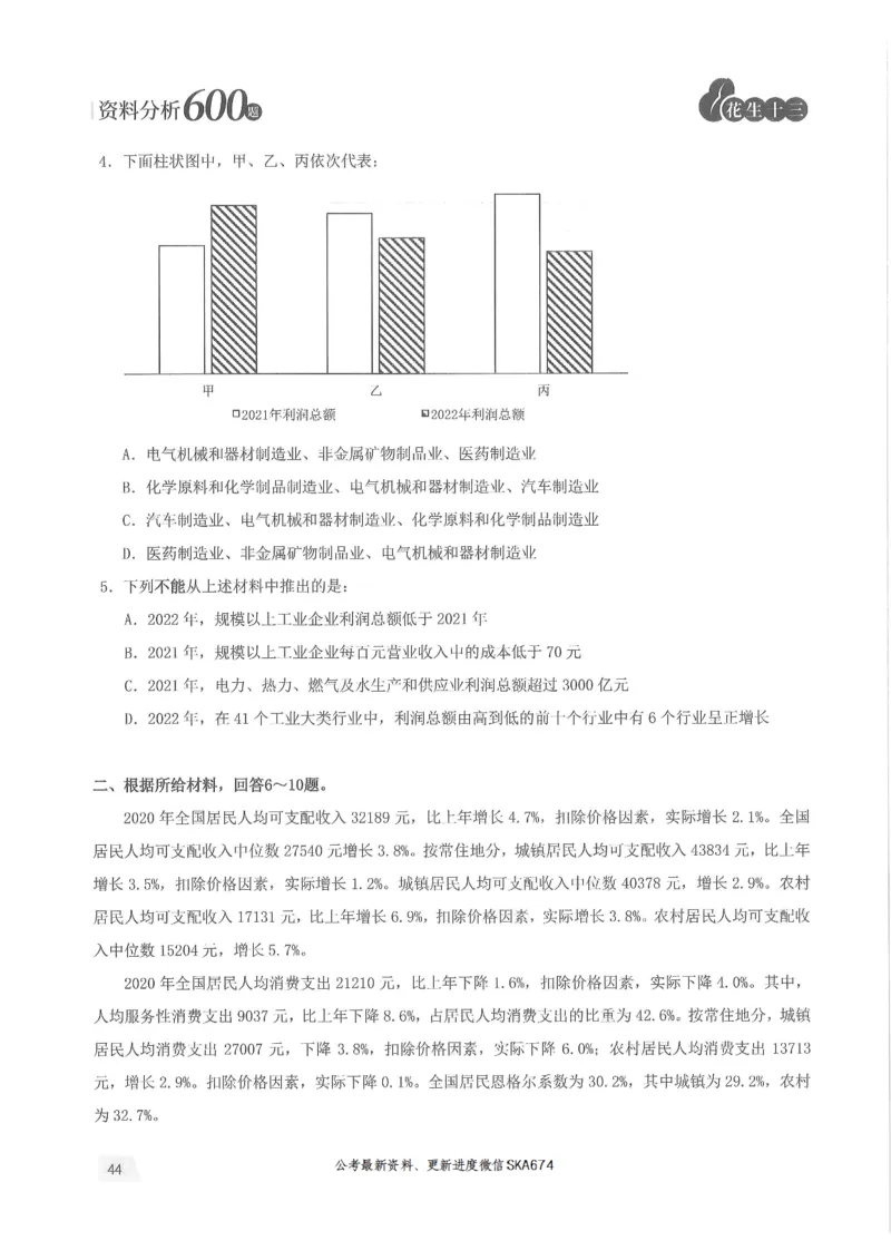 题本篇_2026考公资料_花生十三合集_旗舰班-国考（2026版）花生十三旗舰班（花生行测+飞扬申论）⭐⭐⭐_电子资料（讲义+题本）_刷题题本_资料分析600题