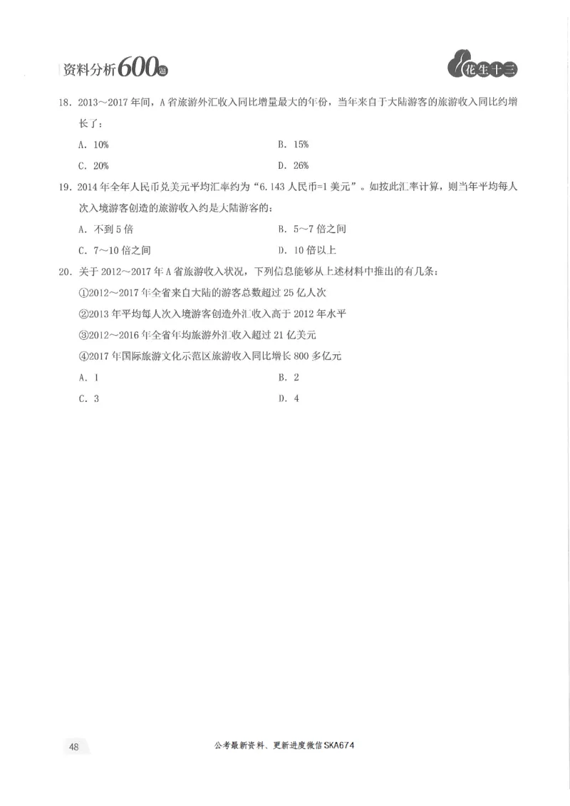 题本篇_2026考公资料_花生十三合集_旗舰班-国考（2026版）花生十三旗舰班（花生行测+飞扬申论）⭐⭐⭐_电子资料（讲义+题本）_刷题题本_资料分析600题