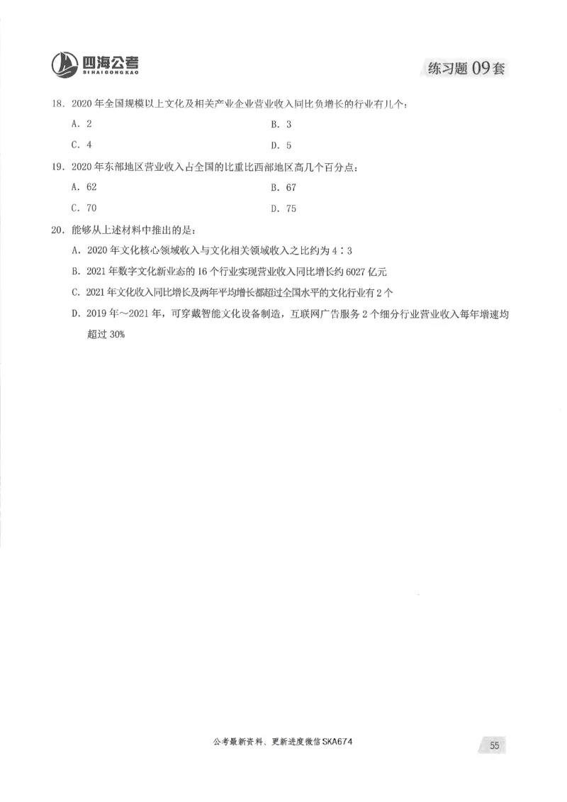 题本篇_2026考公资料_花生十三合集_旗舰班-国考（2026版）花生十三旗舰班（花生行测+飞扬申论）⭐⭐⭐_电子资料（讲义+题本）_刷题题本_资料分析600题