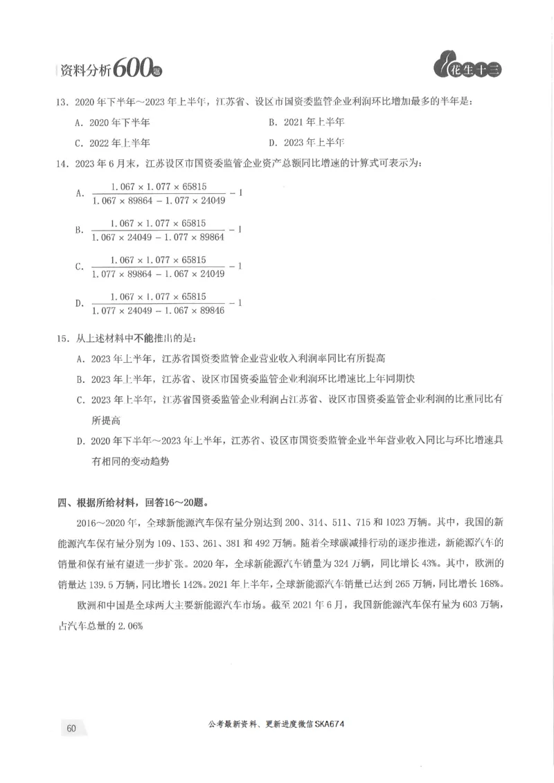 题本篇_2026考公资料_花生十三合集_旗舰班-国考（2026版）花生十三旗舰班（花生行测+飞扬申论）⭐⭐⭐_电子资料（讲义+题本）_刷题题本_资料分析600题