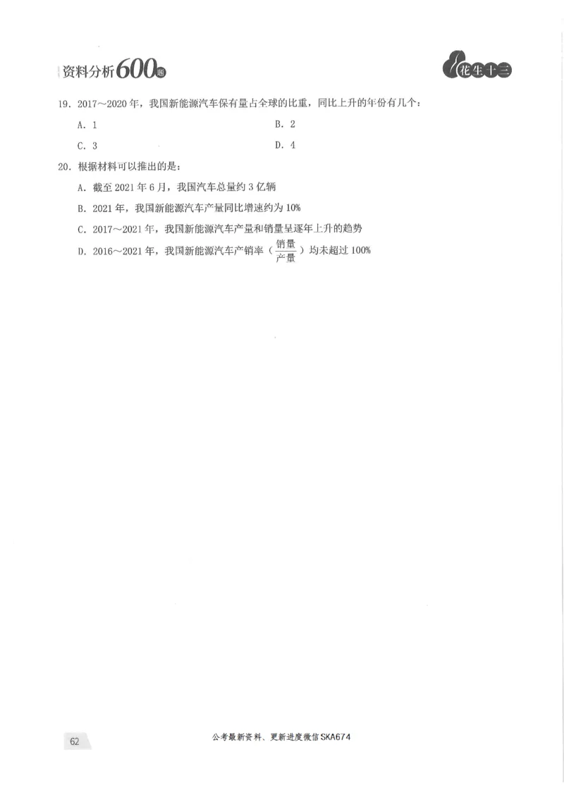 题本篇_2026考公资料_花生十三合集_旗舰班-国考（2026版）花生十三旗舰班（花生行测+飞扬申论）⭐⭐⭐_电子资料（讲义+题本）_刷题题本_资料分析600题