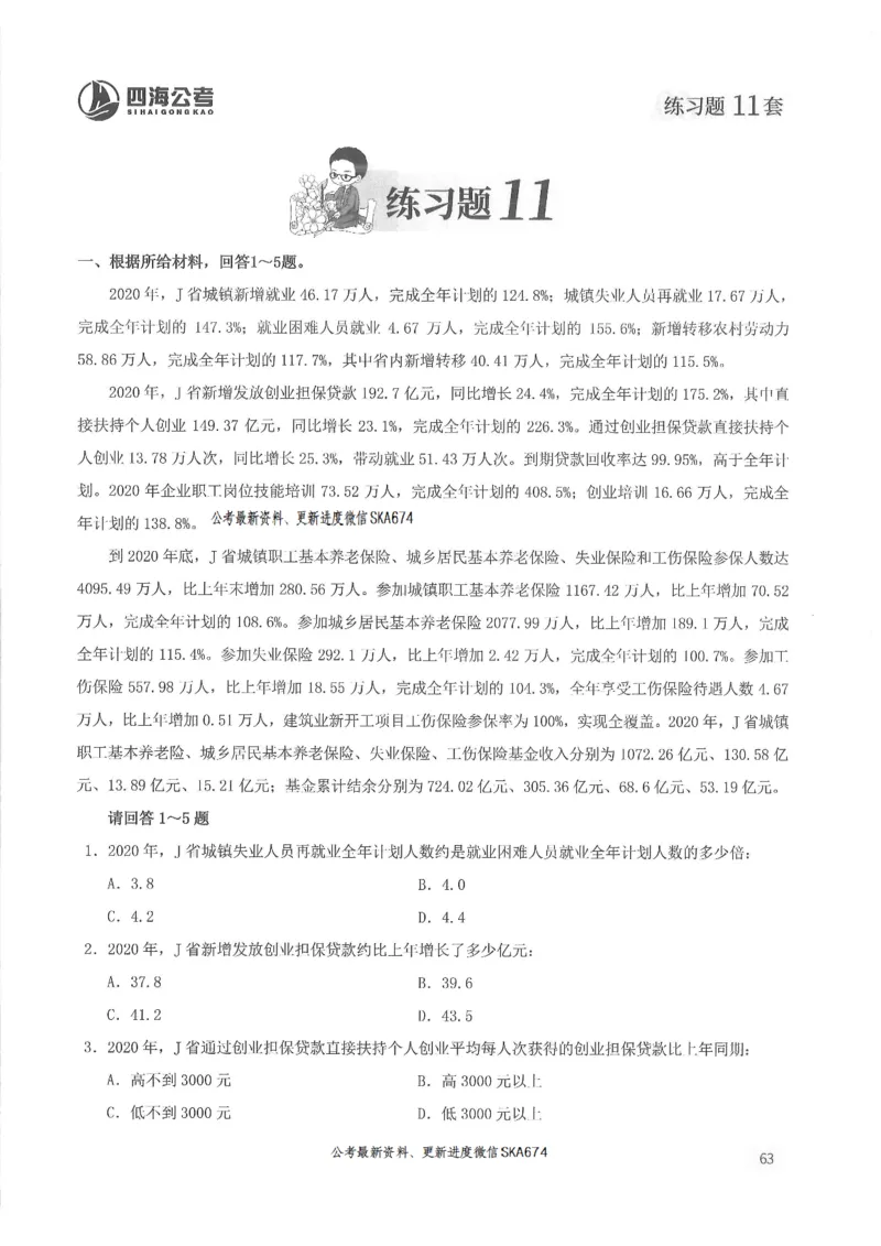 题本篇_2026考公资料_花生十三合集_旗舰班-国考（2026版）花生十三旗舰班（花生行测+飞扬申论）⭐⭐⭐_电子资料（讲义+题本）_刷题题本_资料分析600题