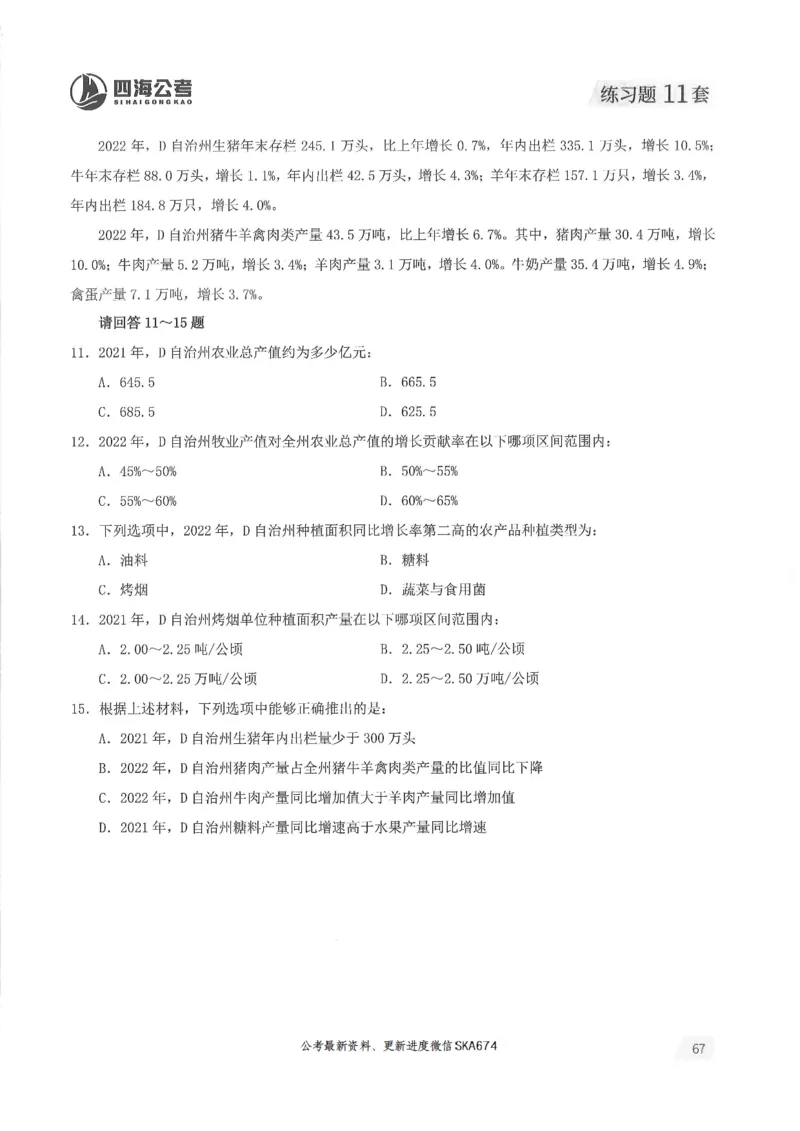 题本篇_2026考公资料_花生十三合集_旗舰班-国考（2026版）花生十三旗舰班（花生行测+飞扬申论）⭐⭐⭐_电子资料（讲义+题本）_刷题题本_资料分析600题