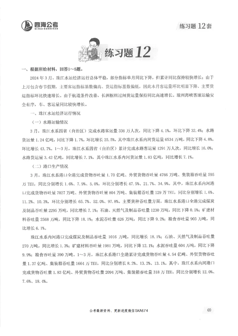 题本篇_2026考公资料_花生十三合集_旗舰班-国考（2026版）花生十三旗舰班（花生行测+飞扬申论）⭐⭐⭐_电子资料（讲义+题本）_刷题题本_资料分析600题