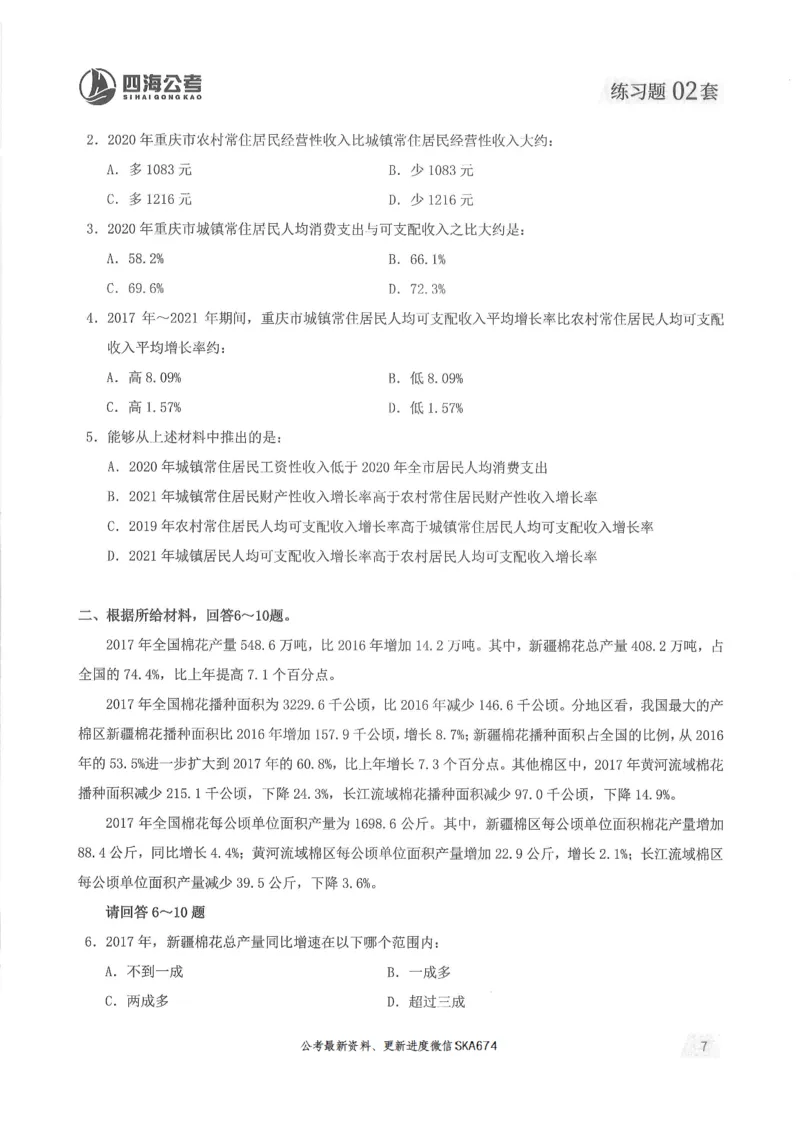 题本篇_2026考公资料_花生十三合集_旗舰班-国考（2026版）花生十三旗舰班（花生行测+飞扬申论）⭐⭐⭐_电子资料（讲义+题本）_刷题题本_资料分析600题