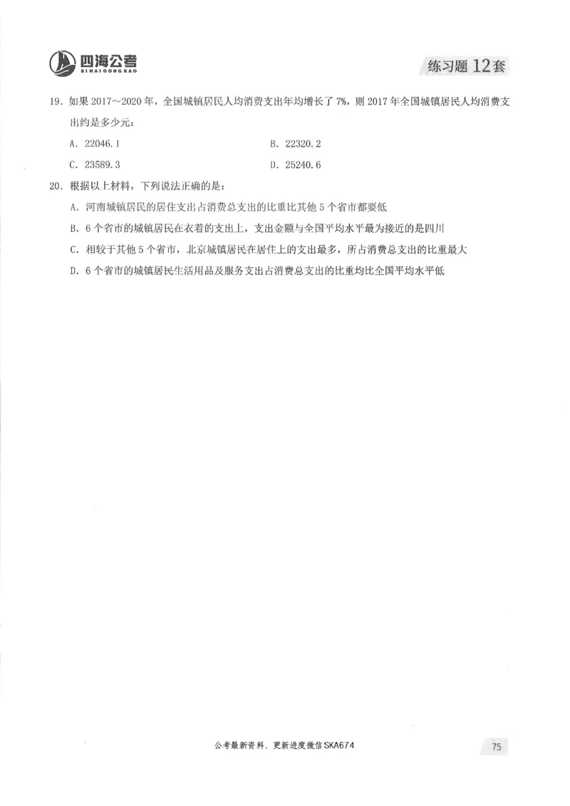 题本篇_2026考公资料_花生十三合集_旗舰班-国考（2026版）花生十三旗舰班（花生行测+飞扬申论）⭐⭐⭐_电子资料（讲义+题本）_刷题题本_资料分析600题