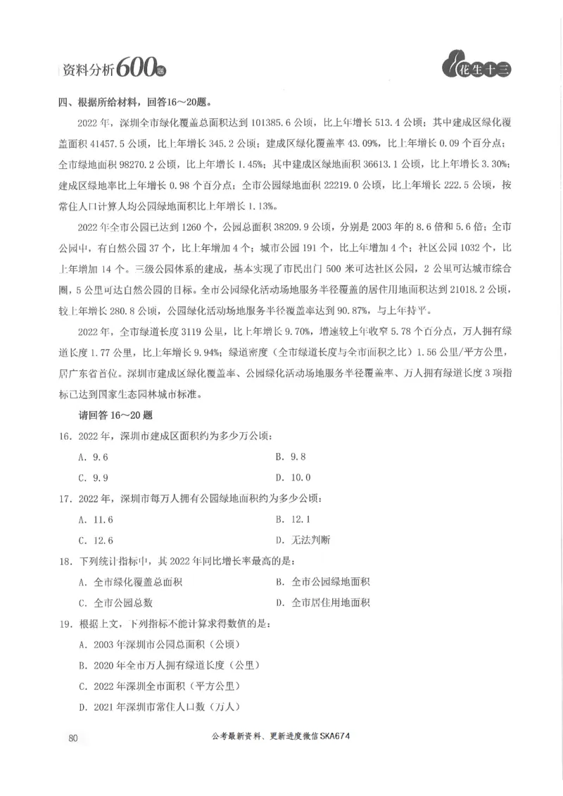 题本篇_2026考公资料_花生十三合集_旗舰班-国考（2026版）花生十三旗舰班（花生行测+飞扬申论）⭐⭐⭐_电子资料（讲义+题本）_刷题题本_资料分析600题