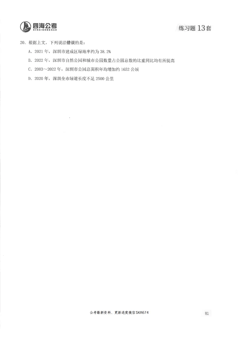 题本篇_2026考公资料_花生十三合集_旗舰班-国考（2026版）花生十三旗舰班（花生行测+飞扬申论）⭐⭐⭐_电子资料（讲义+题本）_刷题题本_资料分析600题