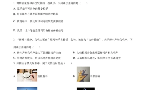 精品解析：2024年甘肃省白银市中考物理试题（原卷版）_中考真题_4.物理中考真题2015-2024年_2024中考物理真题_精品解析：2024年甘肃省白银市中考物理试题
