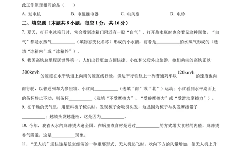精品解析：2024年甘肃省白银市中考物理试题（原卷版）_中考真题_4.物理中考真题2015-2024年_2024中考物理真题_精品解析：2024年甘肃省白银市中考物理试题