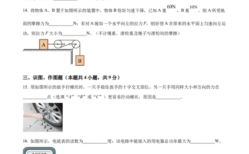 精品解析：2024年甘肃省白银市中考物理试题（原卷版）_中考真题_4.物理中考真题2015-2024年_2024中考物理真题_精品解析：2024年甘肃省白银市中考物理试题