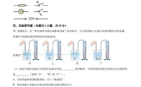 精品解析：2024年甘肃省白银市中考物理试题（原卷版）_中考真题_4.物理中考真题2015-2024年_2024中考物理真题_精品解析：2024年甘肃省白银市中考物理试题