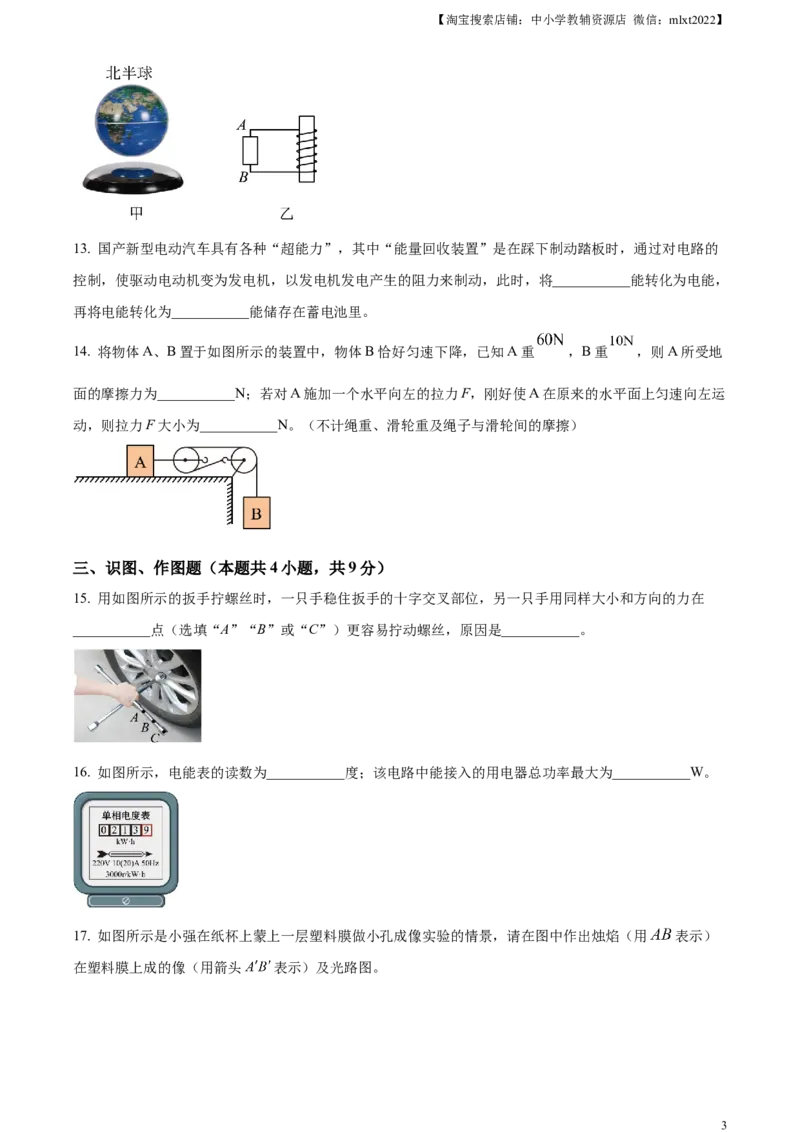 精品解析：2024年甘肃省白银市中考物理试题（原卷版）_中考真题_4.物理中考真题2015-2024年_2024中考物理真题_精品解析：2024年甘肃省白银市中考物理试题