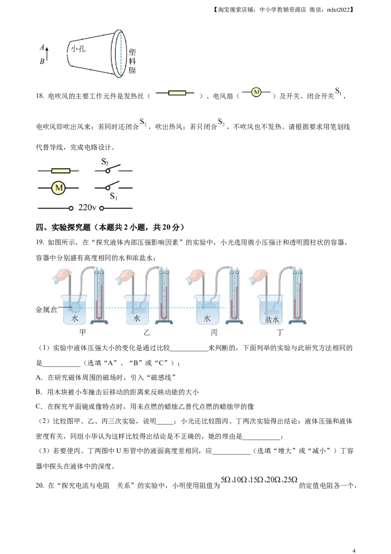 精品解析：2024年甘肃省白银市中考物理试题（原卷版）_中考真题_4.物理中考真题2015-2024年_2024中考物理真题_精品解析：2024年甘肃省白银市中考物理试题