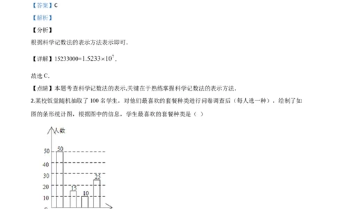 精品解析：广东省广州市2020年中考数学试题（解析版）_中考真题_2.数学中考真题2015-2024年_2020全国多省多地中考数学真题126份_2020年中考真题精品解析数学（广东广州卷）精编word版