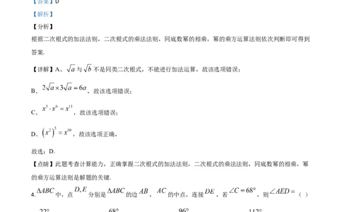 精品解析：广东省广州市2020年中考数学试题（解析版）_中考真题_2.数学中考真题2015-2024年_2020全国多省多地中考数学真题126份_2020年中考真题精品解析数学（广东广州卷）精编word版