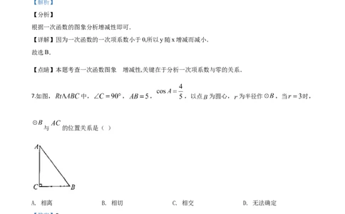 精品解析：广东省广州市2020年中考数学试题（解析版）_中考真题_2.数学中考真题2015-2024年_2020全国多省多地中考数学真题126份_2020年中考真题精品解析数学（广东广州卷）精编word版