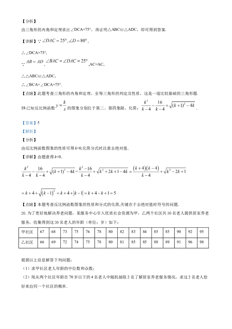 精品解析：广东省广州市2020年中考数学试题（解析版）_中考真题_2.数学中考真题2015-2024年_2020全国多省多地中考数学真题126份_2020年中考真题精品解析数学（广东广州卷）精编word版