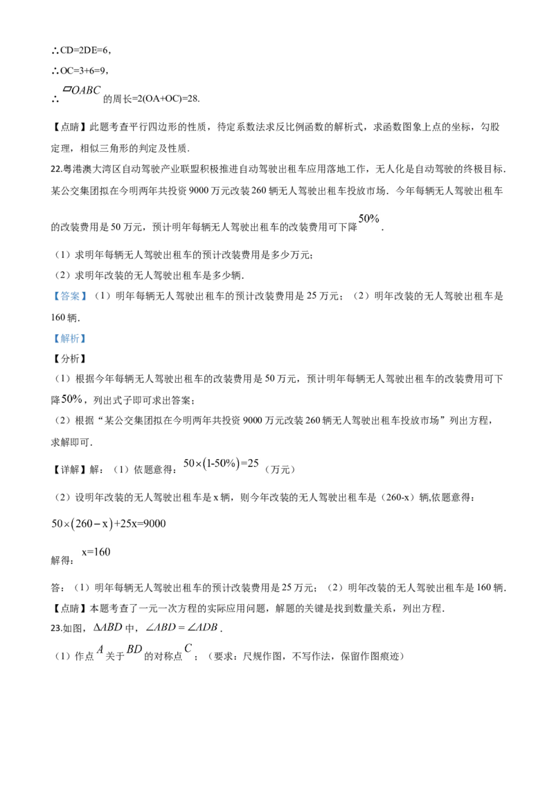 精品解析：广东省广州市2020年中考数学试题（解析版）_中考真题_2.数学中考真题2015-2024年_2020全国多省多地中考数学真题126份_2020年中考真题精品解析数学（广东广州卷）精编word版