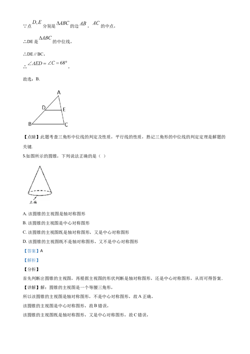 精品解析：广东省广州市2020年中考数学试题（解析版）_中考真题_2.数学中考真题2015-2024年_2020全国多省多地中考数学真题126份_2020年中考真题精品解析数学（广东广州卷）精编word版