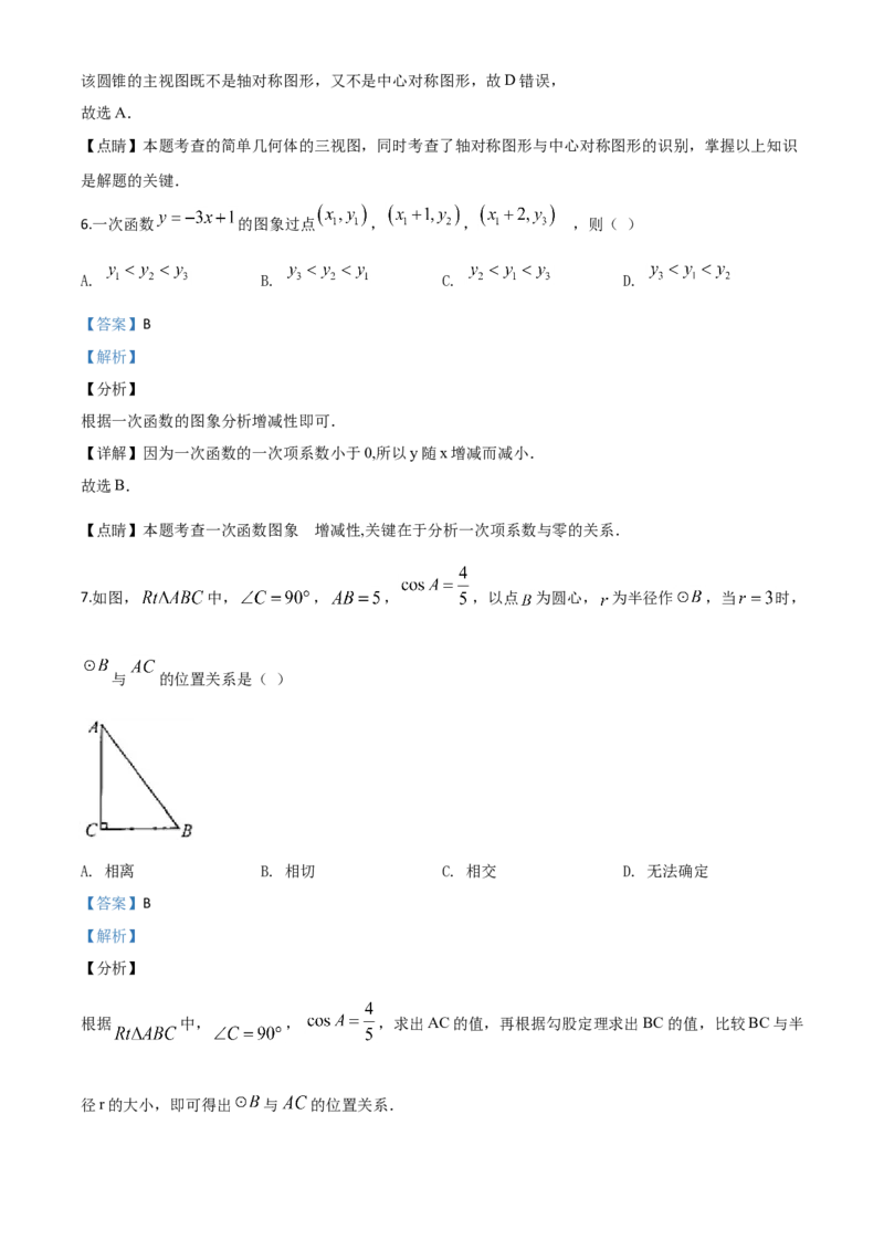 精品解析：广东省广州市2020年中考数学试题（解析版）_中考真题_2.数学中考真题2015-2024年_2020全国多省多地中考数学真题126份_2020年中考真题精品解析数学（广东广州卷）精编word版