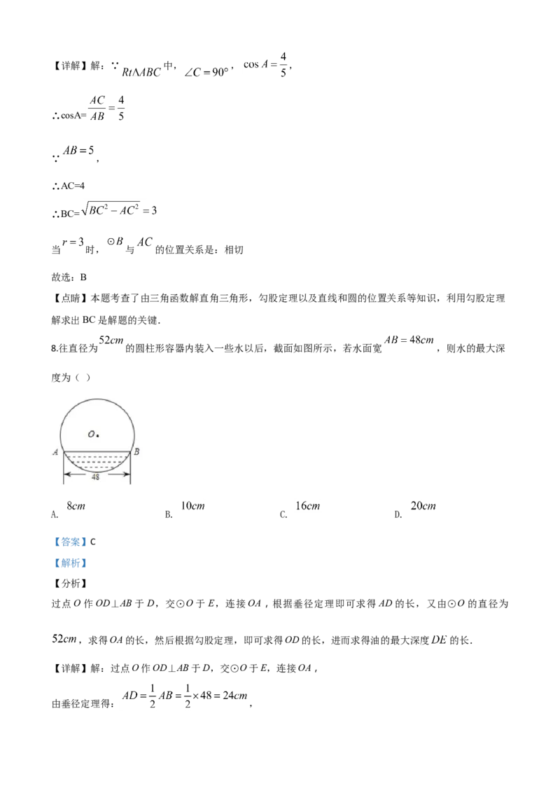 精品解析：广东省广州市2020年中考数学试题（解析版）_中考真题_2.数学中考真题2015-2024年_2020全国多省多地中考数学真题126份_2020年中考真题精品解析数学（广东广州卷）精编word版
