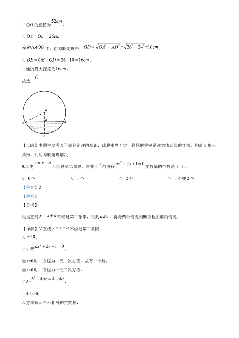 精品解析：广东省广州市2020年中考数学试题（解析版）_中考真题_2.数学中考真题2015-2024年_2020全国多省多地中考数学真题126份_2020年中考真题精品解析数学（广东广州卷）精编word版