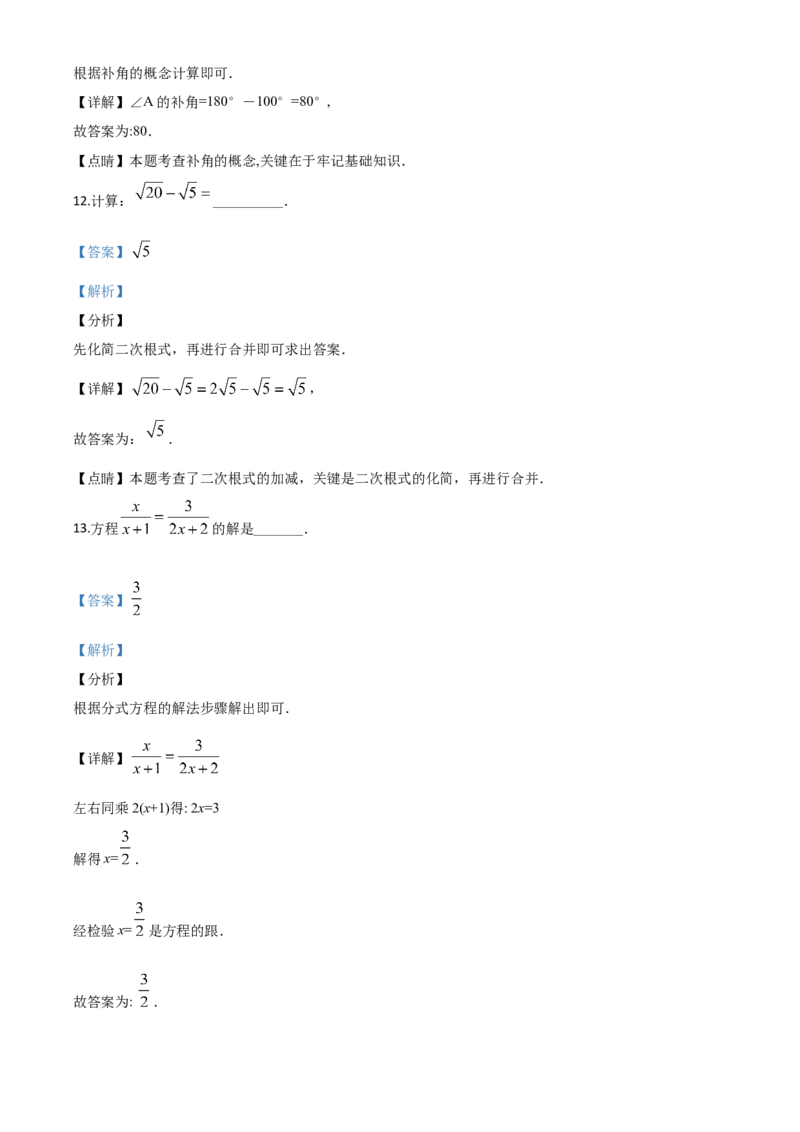 精品解析：广东省广州市2020年中考数学试题（解析版）_中考真题_2.数学中考真题2015-2024年_2020全国多省多地中考数学真题126份_2020年中考真题精品解析数学（广东广州卷）精编word版