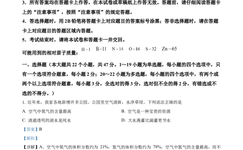 精品解析：2024年河北省中考化学真题（解析版）_中考真题_5.化学中考真题2015-2024年_2024年中考化学真题_精品解析：2024年河北省中考化学真题