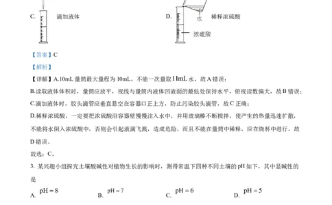 精品解析：2024年河北省中考化学真题（解析版）_中考真题_5.化学中考真题2015-2024年_2024年中考化学真题_精品解析：2024年河北省中考化学真题