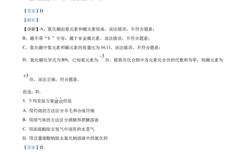 精品解析：2024年河北省中考化学真题（解析版）_中考真题_5.化学中考真题2015-2024年_2024年中考化学真题_精品解析：2024年河北省中考化学真题