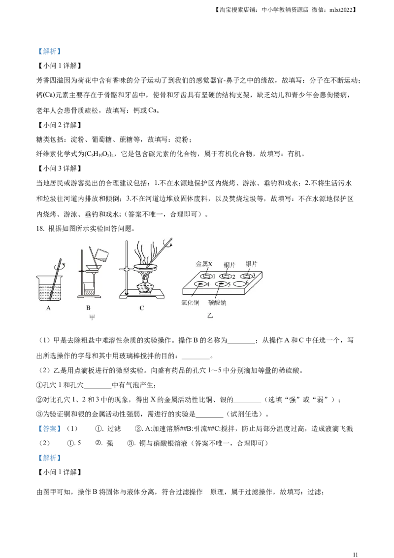 精品解析：2024年河北省中考化学真题（解析版）_中考真题_5.化学中考真题2015-2024年_2024年中考化学真题_精品解析：2024年河北省中考化学真题