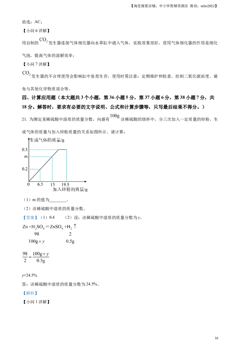 精品解析：2024年河北省中考化学真题（解析版）_中考真题_5.化学中考真题2015-2024年_2024年中考化学真题_精品解析：2024年河北省中考化学真题
