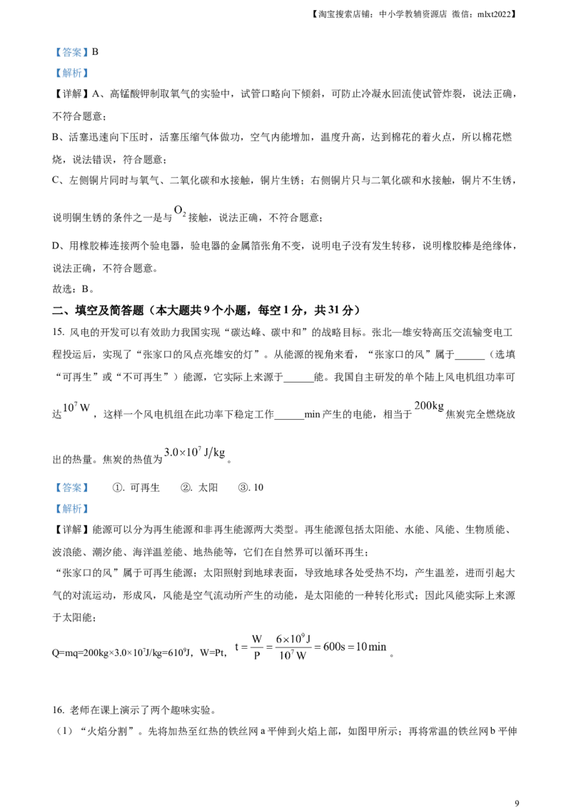 精品解析：2024年河北省中考化学真题（解析版）_中考真题_5.化学中考真题2015-2024年_2024年中考化学真题_精品解析：2024年河北省中考化学真题