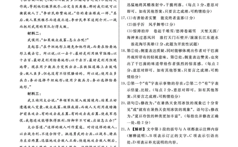 2025年辽宁名校联盟高三语文答案-3月_2025年3月_250305辽宁名校联盟2025届高三下学期3月联考（全科）_辽宁省名校联盟2024-2025学年高三下学期3月份联合考试语文