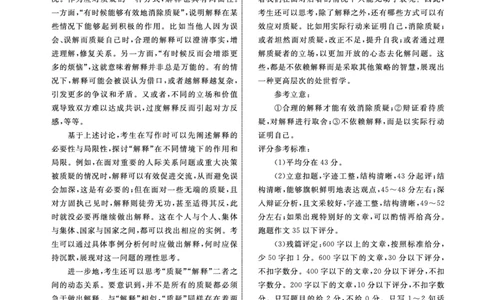 2025年辽宁名校联盟高三语文答案-3月_2025年3月_250305辽宁名校联盟2025届高三下学期3月联考（全科）_辽宁省名校联盟2024-2025学年高三下学期3月份联合考试语文
