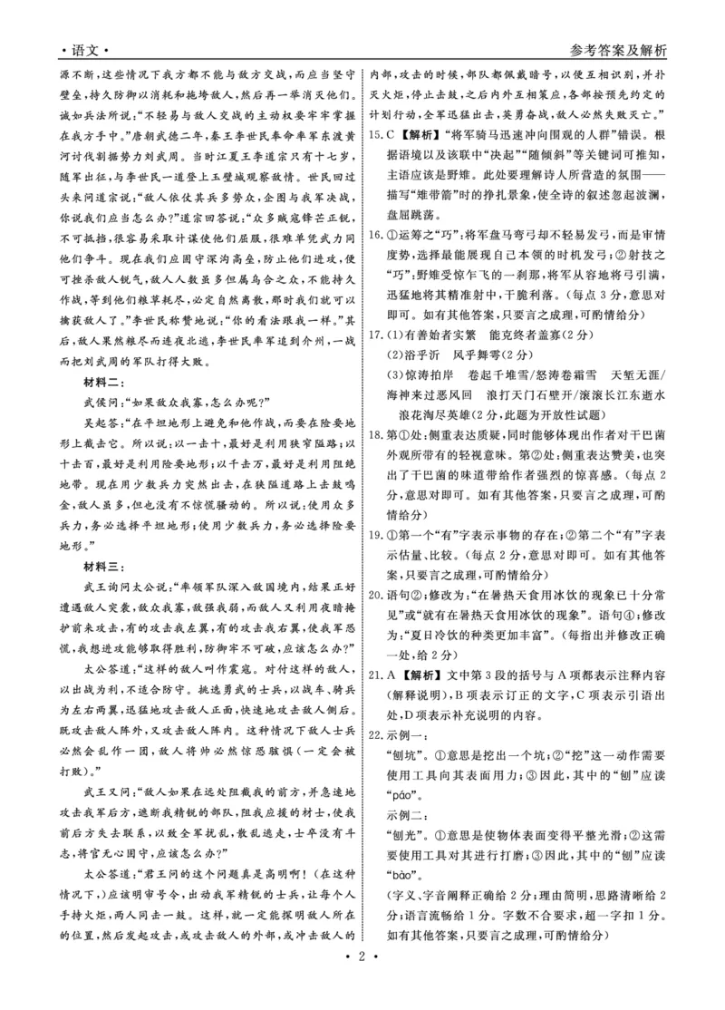 2025年辽宁名校联盟高三语文答案-3月_2025年3月_250305辽宁名校联盟2025届高三下学期3月联考（全科）_辽宁省名校联盟2024-2025学年高三下学期3月份联合考试语文