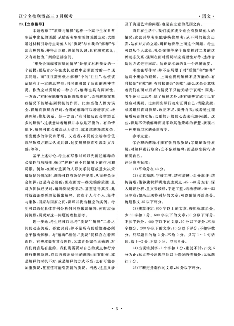 2025年辽宁名校联盟高三语文答案-3月_2025年3月_250305辽宁名校联盟2025届高三下学期3月联考（全科）_辽宁省名校联盟2024-2025学年高三下学期3月份联合考试语文