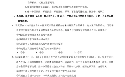 2025届吉林省长春市高三下学期质量监测（二）思想政治试题（含答案）_2025年2月_250225吉林省长春市2025届高三质量监测（二）（长春二模）（全科）