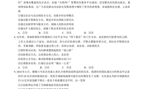 2025届吉林省长春市高三下学期质量监测（二）思想政治试题（含答案）_2025年2月_250225吉林省长春市2025届高三质量监测（二）（长春二模）（全科）