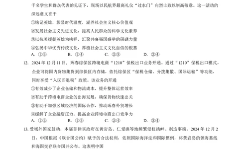 2025届吉林省长春市高三下学期质量监测（二）思想政治试题（含答案）_2025年2月_250225吉林省长春市2025届高三质量监测（二）（长春二模）（全科）
