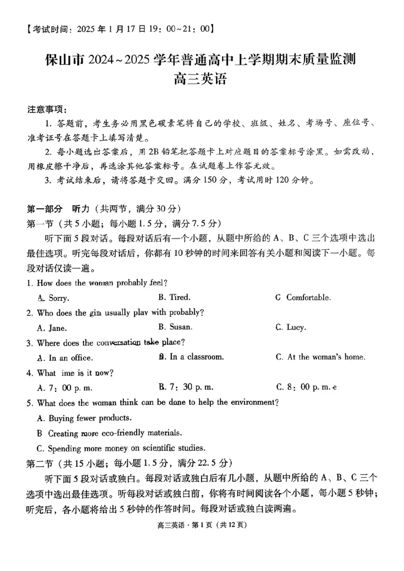 云南省保山市2024-2025学年高三上学期1月期末质量监测英语_2025年1月_250120云南省保山市2024-2025学年高三上学期1月期末质量监测试题