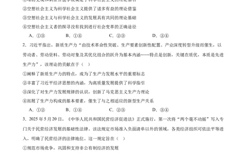 内蒙古包头市2026届高三上学期期中教学质量检测政治试卷（含答案）_2025年10月_12026年试卷教辅资源等多个文件_251024内蒙古包头市2026届高三上学期期中教学质量检测（全科）