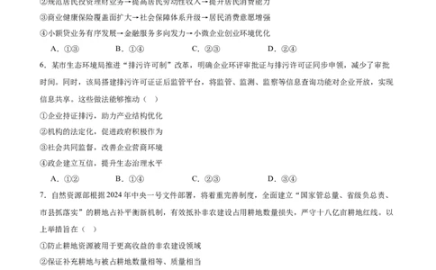 内蒙古包头市2026届高三上学期期中教学质量检测政治试卷（含答案）_2025年10月_12026年试卷教辅资源等多个文件_251024内蒙古包头市2026届高三上学期期中教学质量检测（全科）