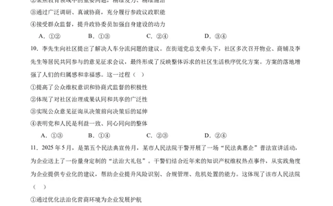 内蒙古包头市2026届高三上学期期中教学质量检测政治试卷（含答案）_2025年10月_12026年试卷教辅资源等多个文件_251024内蒙古包头市2026届高三上学期期中教学质量检测（全科）