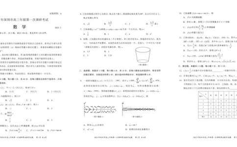 2025年深圳市高三年级第一次调研考试数学_2025年2月_2502202025届广东省深圳市高三下学期第一次调研考试（全科）_2025届广东省深圳市高三下学期第一次调研考试数学