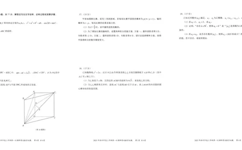 2025年深圳市高三年级第一次调研考试数学_2025年2月_2502202025届广东省深圳市高三下学期第一次调研考试（全科）_2025届广东省深圳市高三下学期第一次调研考试数学