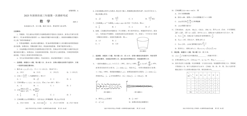 2025年深圳市高三年级第一次调研考试数学_2025年2月_2502202025届广东省深圳市高三下学期第一次调研考试（全科）_2025届广东省深圳市高三下学期第一次调研考试数学